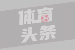 意杯1/4决赛 国际米兰2-0拉齐奥